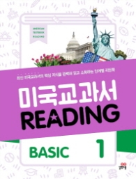 미국교과서 리딩 BASIC 1